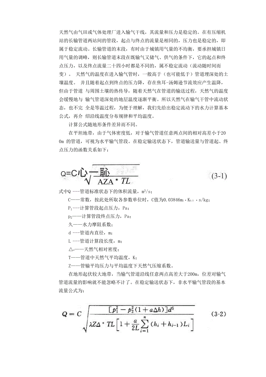 管道通过能力的实用计算公式及其选择_第1页