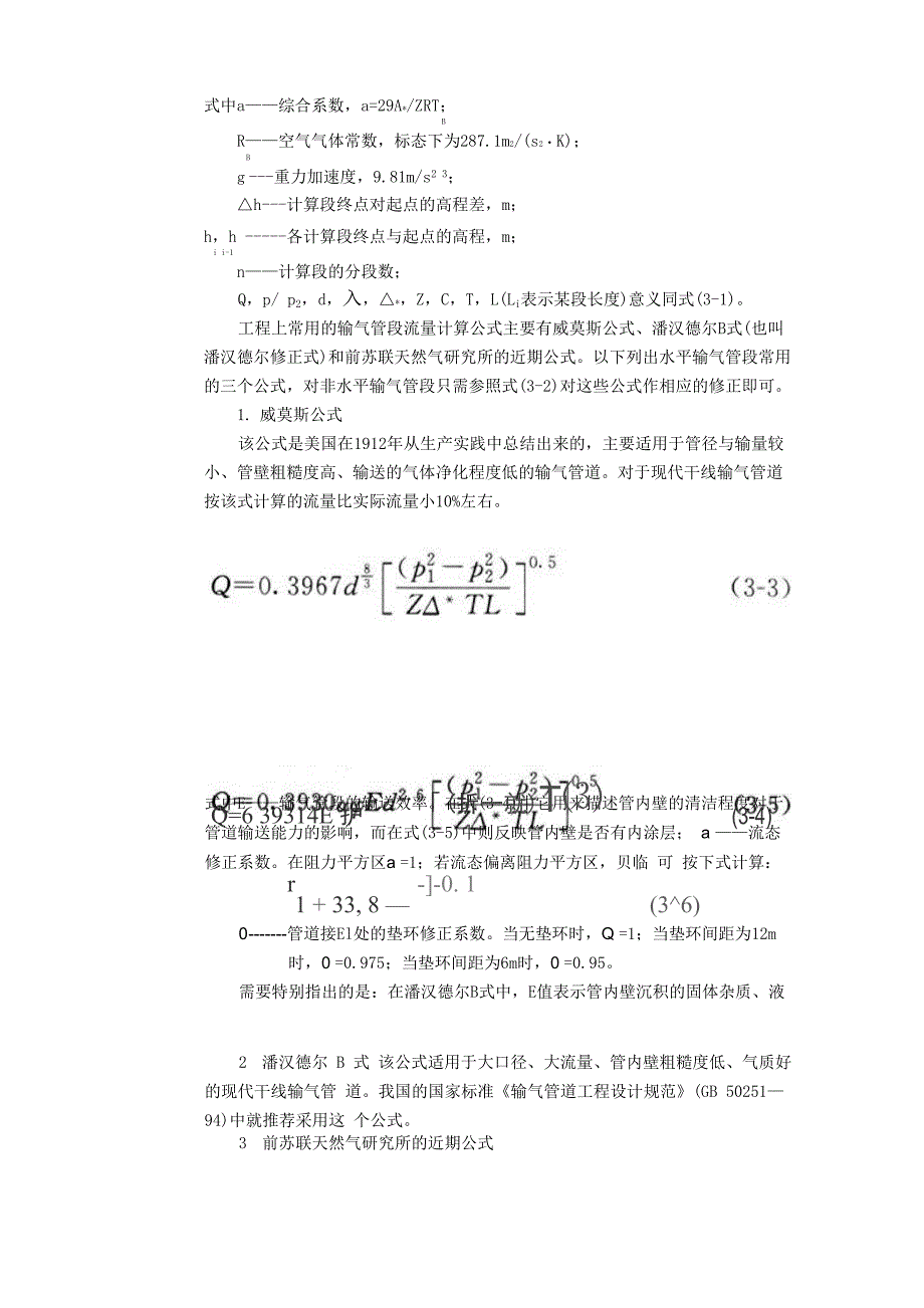 管道通过能力的实用计算公式及其选择_第2页