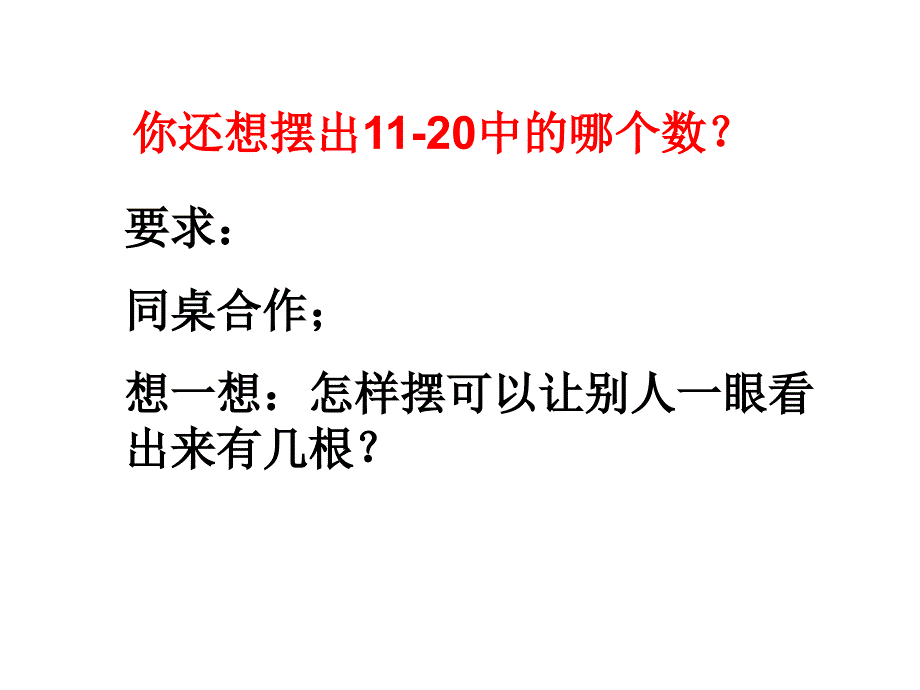 11-20各数的认识课件_第4页