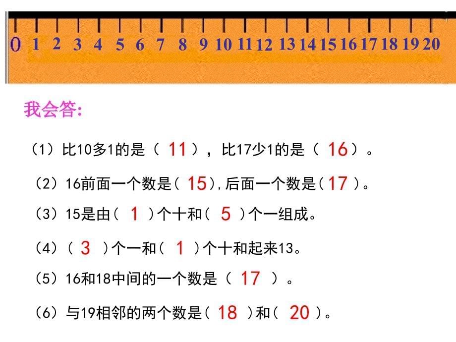 11-20各数的认识课件_第5页