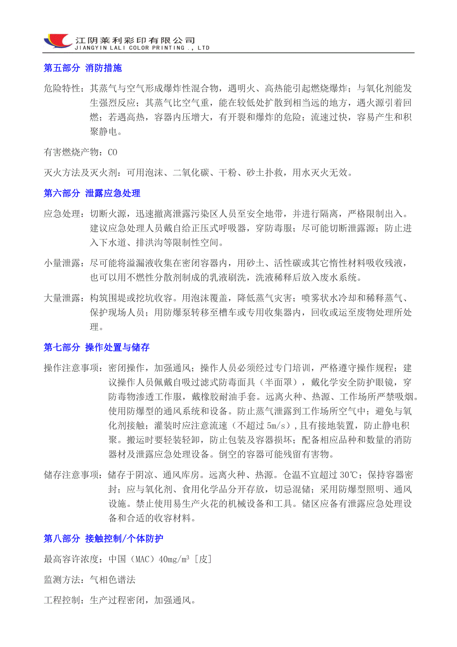 MSDS-丝印油墨安全使说明书.doc_第2页