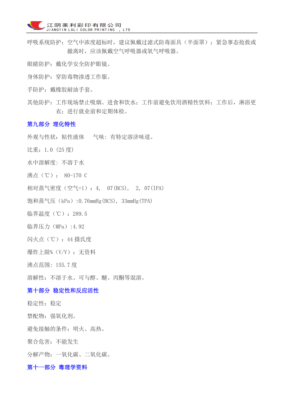 MSDS-丝印油墨安全使说明书.doc_第3页