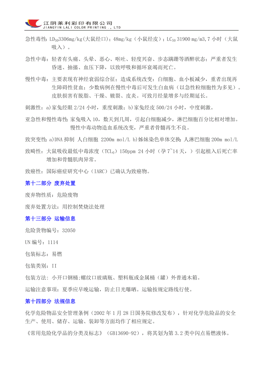 MSDS-丝印油墨安全使说明书.doc_第4页