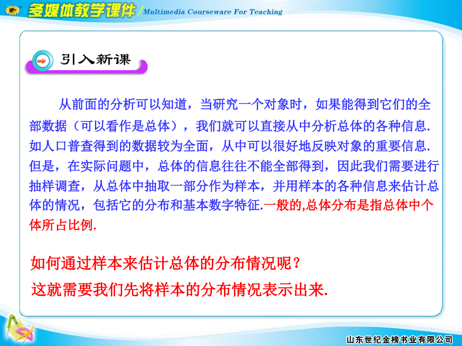 《估计总体的分布》PPT课件_第3页