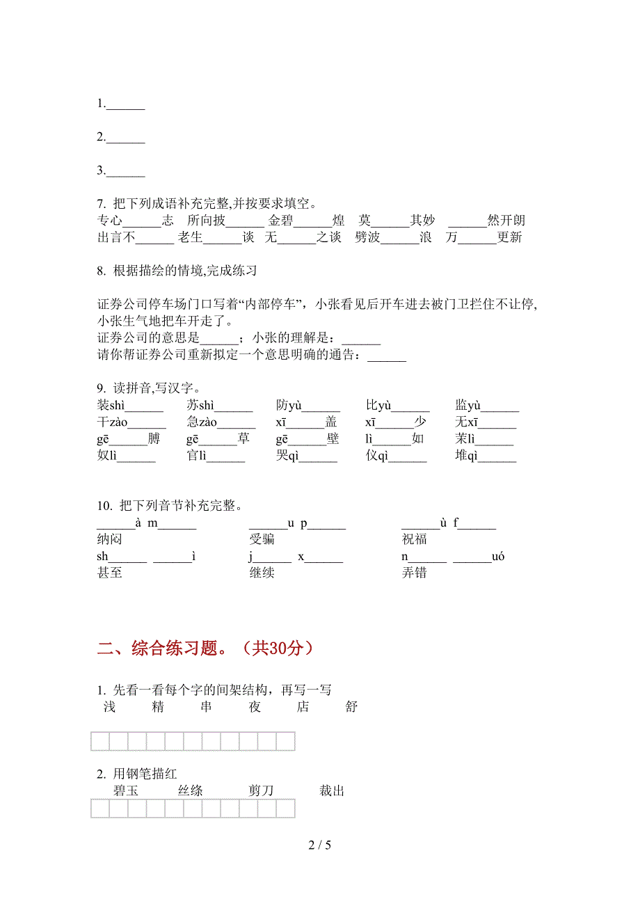 翼教版五年级语文上册期中考试题.doc_第2页