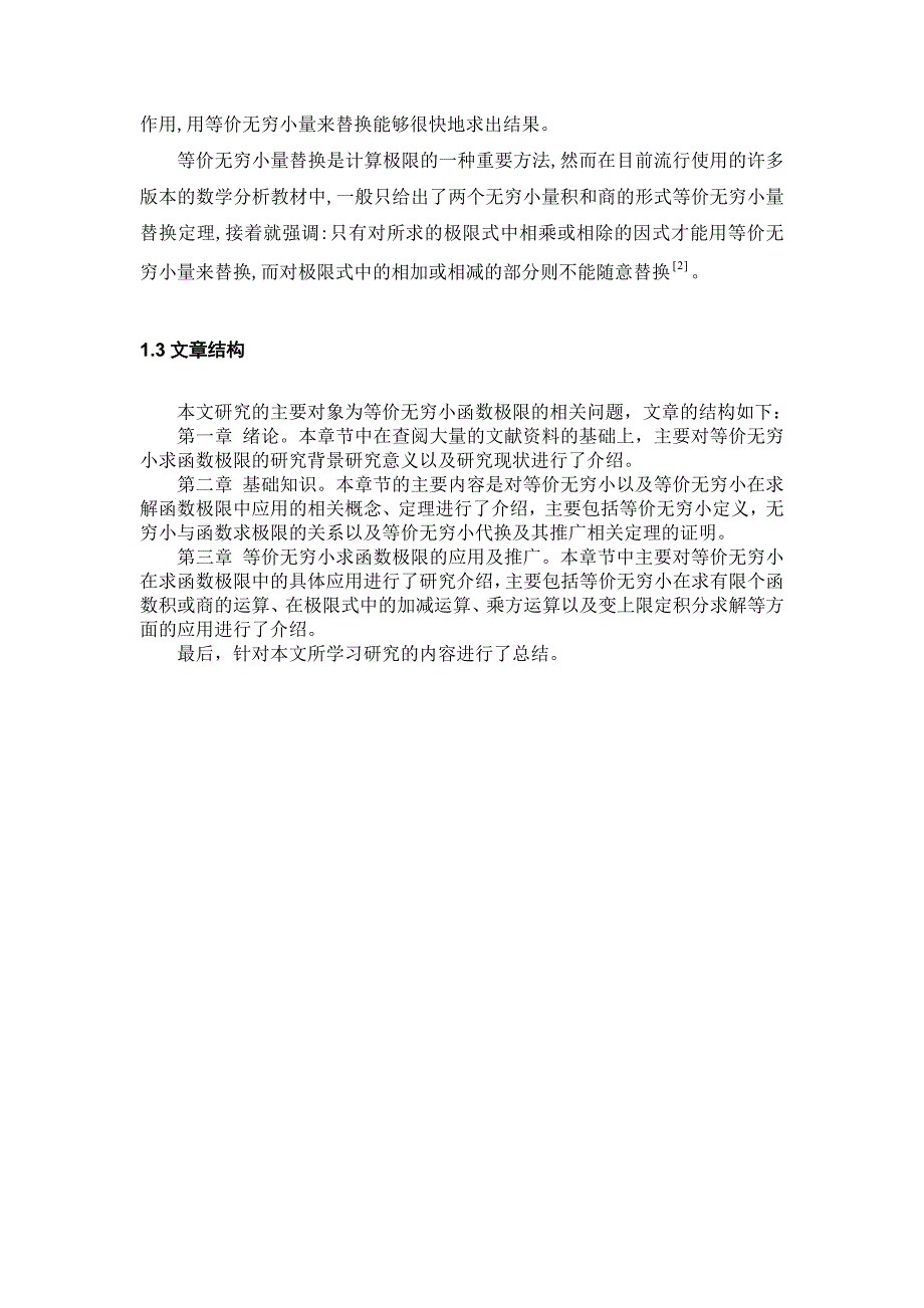 等价无穷小函数求极限.doc_第4页