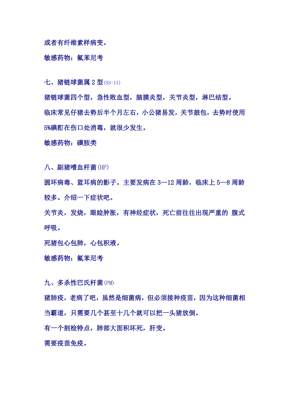 高热病治疗之我见.doc_第4页