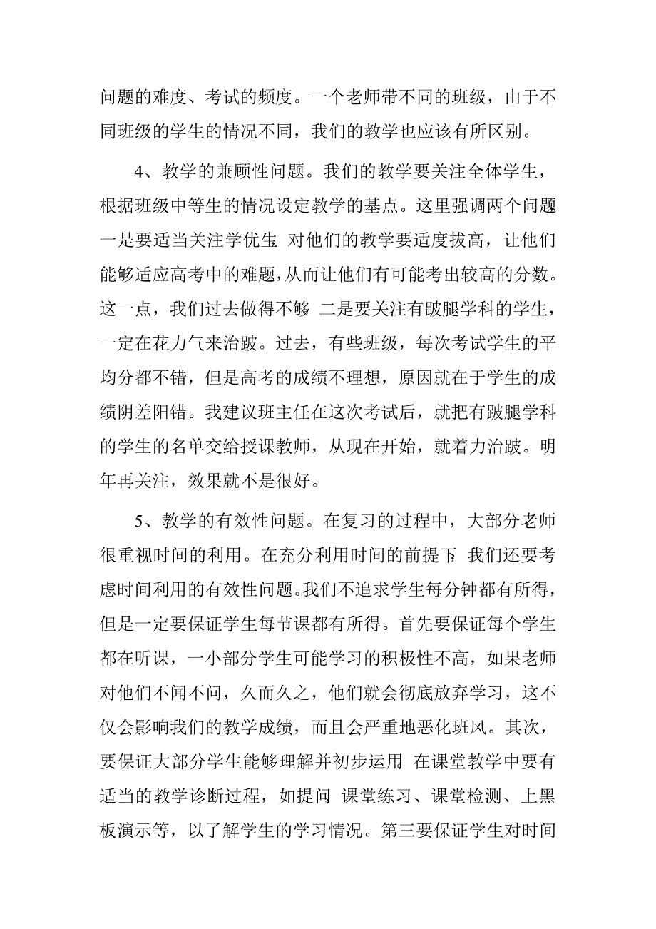 高考动员大会校长发言稿_第3页