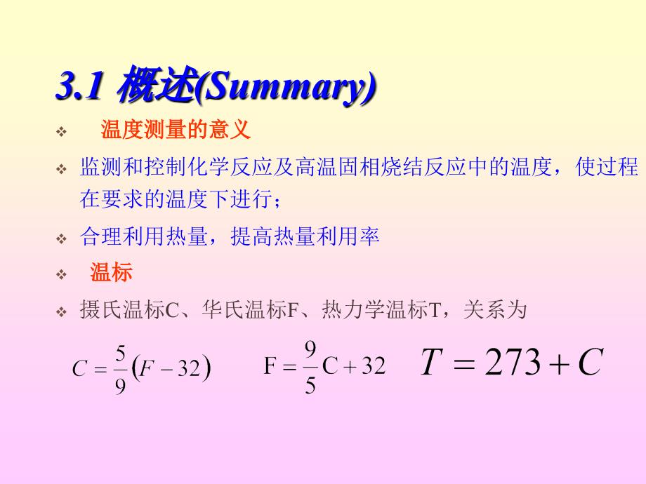 工业仪表第3章温度测量_第2页