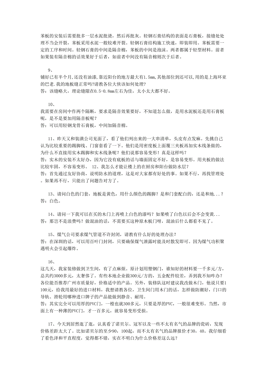 装修常见问题集（天选打工人）.docx_第2页