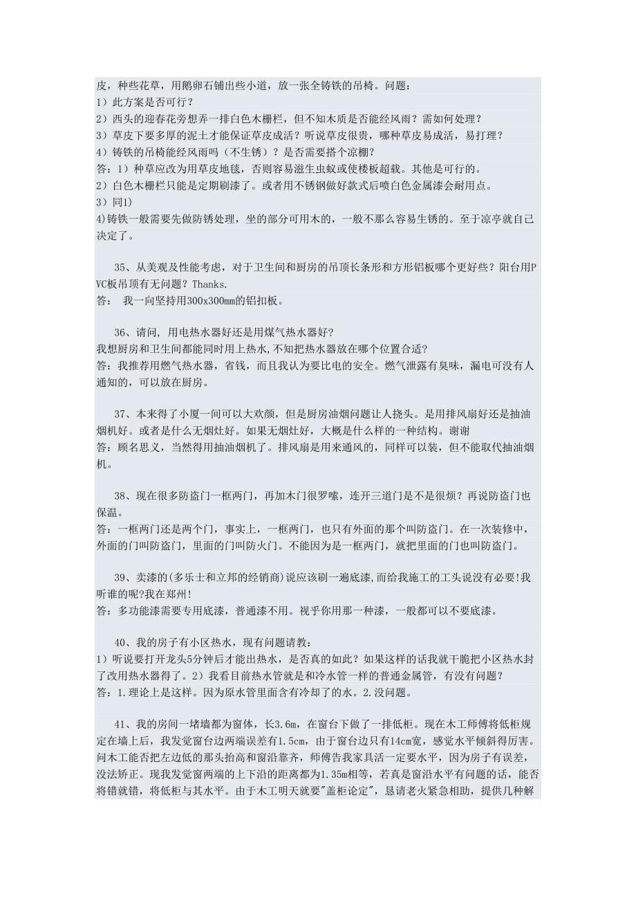 装修常见问题集（天选打工人）.docx_第5页