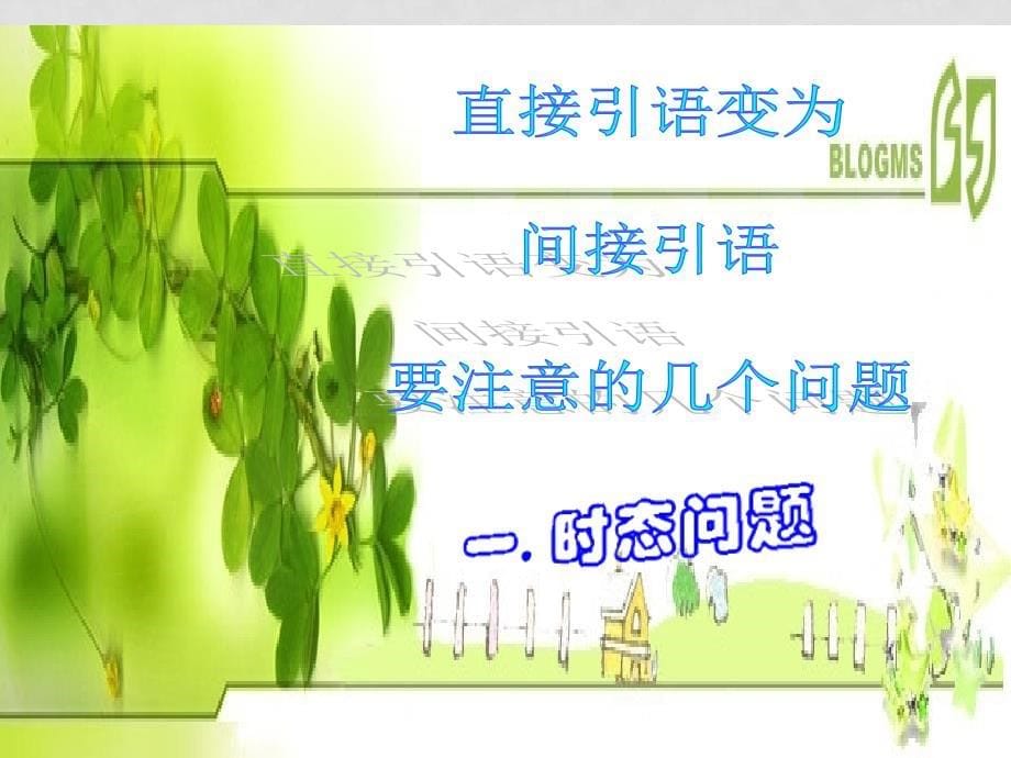 高一英语 直接引语和间接引语 ppt_第5页