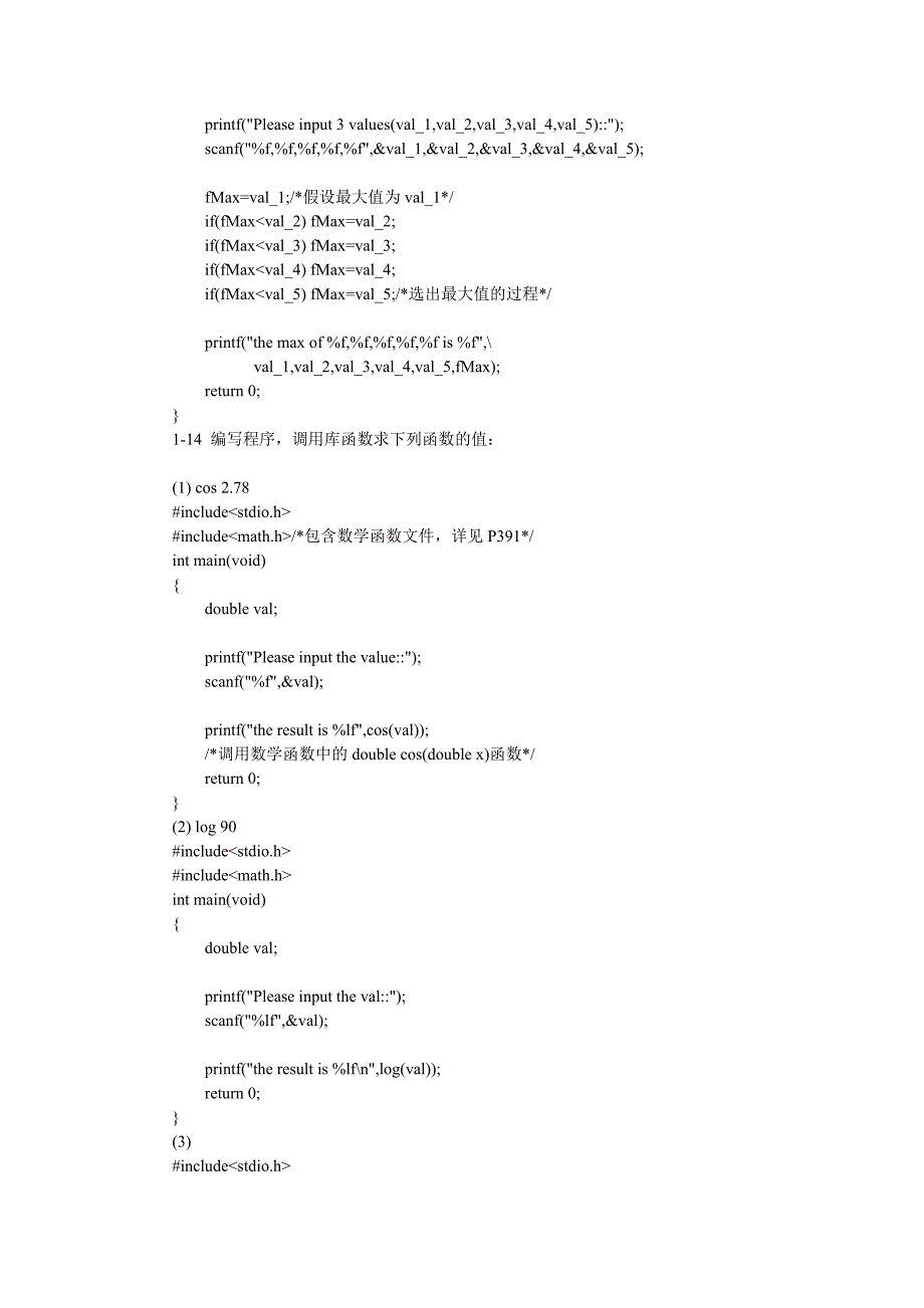 C语言答案(删减版)_第3页