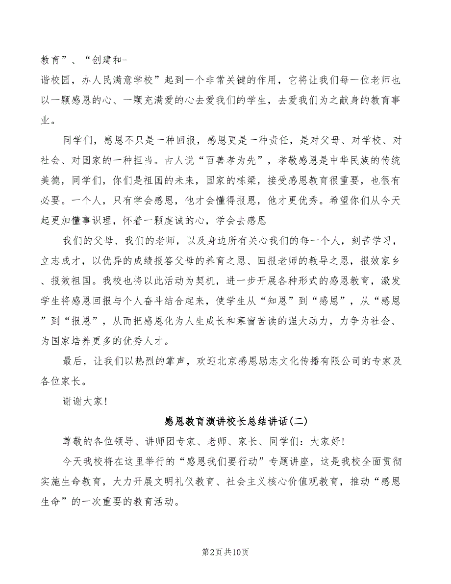 2022年感恩教育演讲校长总结讲话_第2页