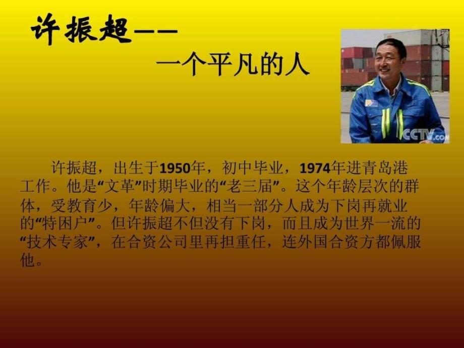 优秀党员许振超事迹.ppt_第2页