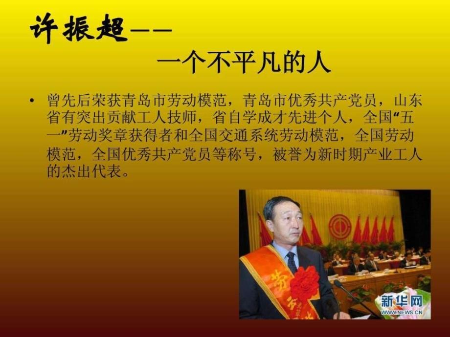 优秀党员许振超事迹.ppt_第3页