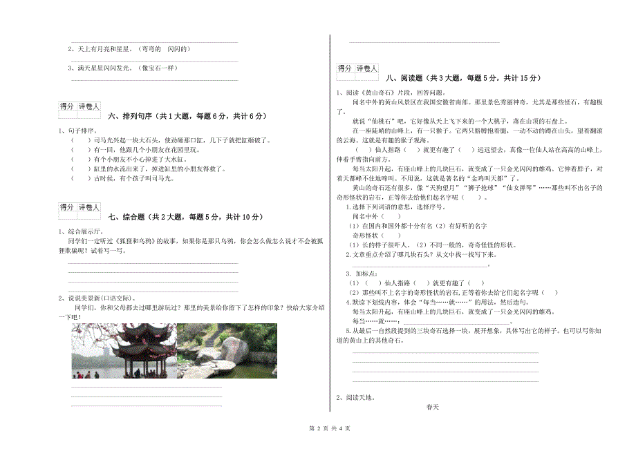 浙江省2019年二年级语文【下册】开学检测试题 附解析.doc_第2页