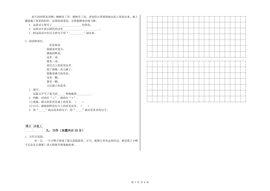 浙江省2019年二年级语文【下册】开学检测试题 附解析.doc_第3页