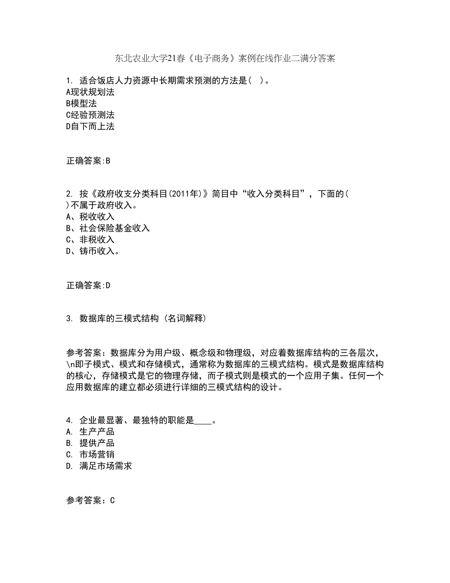 东北农业大学21春《电子商务》案例在线作业二满分答案5_第1页