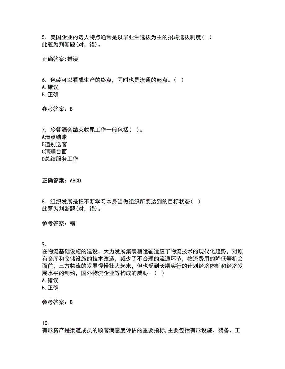 东北农业大学21春《电子商务》案例在线作业二满分答案5_第2页