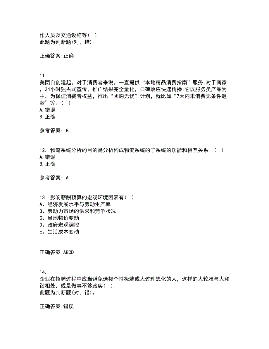 东北农业大学21春《电子商务》案例在线作业二满分答案5_第3页