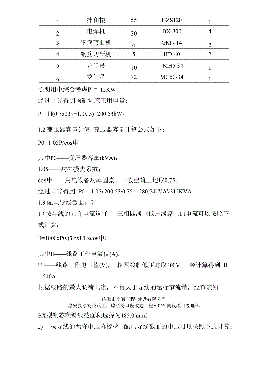 预制厂临时用电方案_第2页