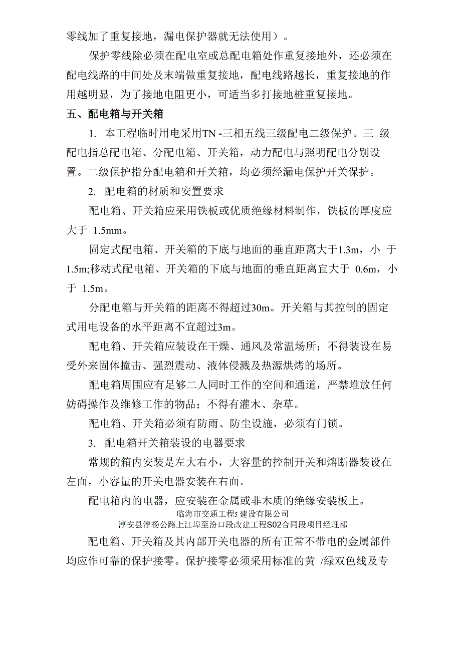 预制厂临时用电方案_第4页