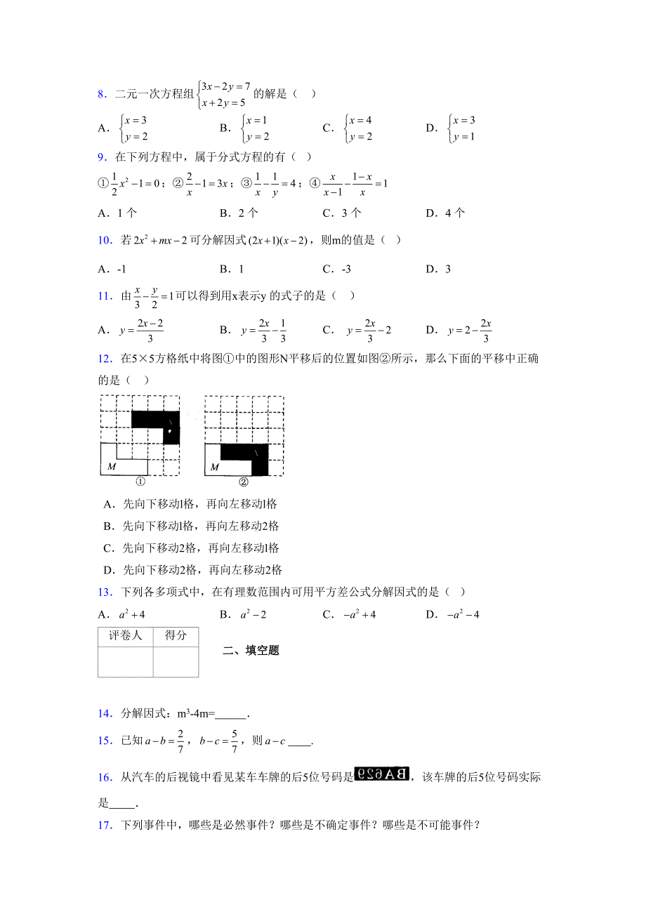 浙教版 -学年度七年级数学下册模拟测试卷 (3046)_第2页