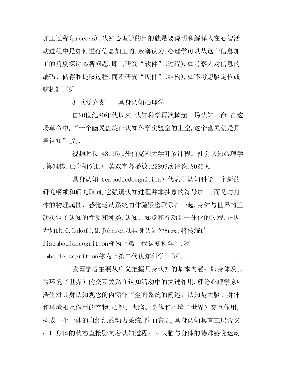 2019年认知心理学论文范文.doc_第3页