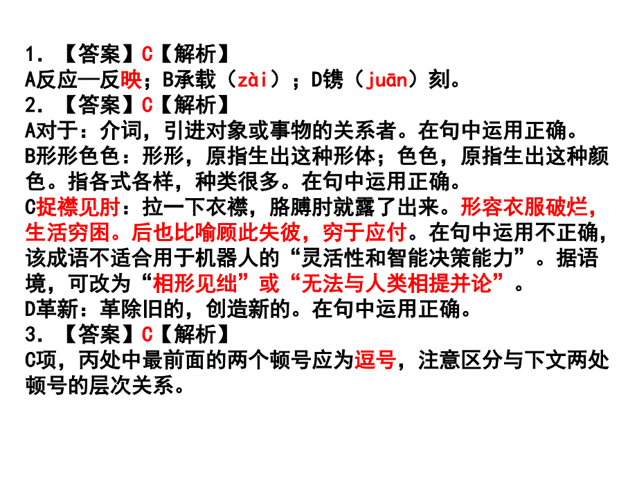 2021年1月浙江省名校联盟新高考研究卷语文(五)答案_第2页