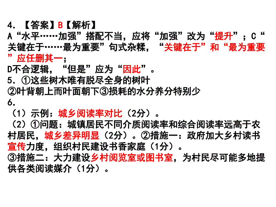 2021年1月浙江省名校联盟新高考研究卷语文(五)答案_第3页