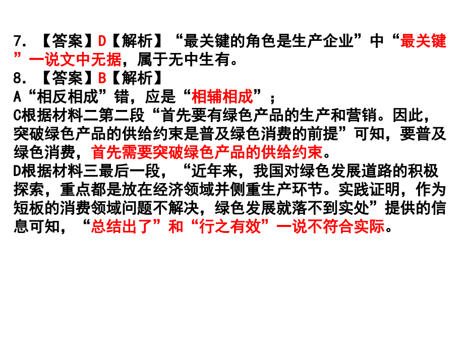 2021年1月浙江省名校联盟新高考研究卷语文(五)答案_第4页