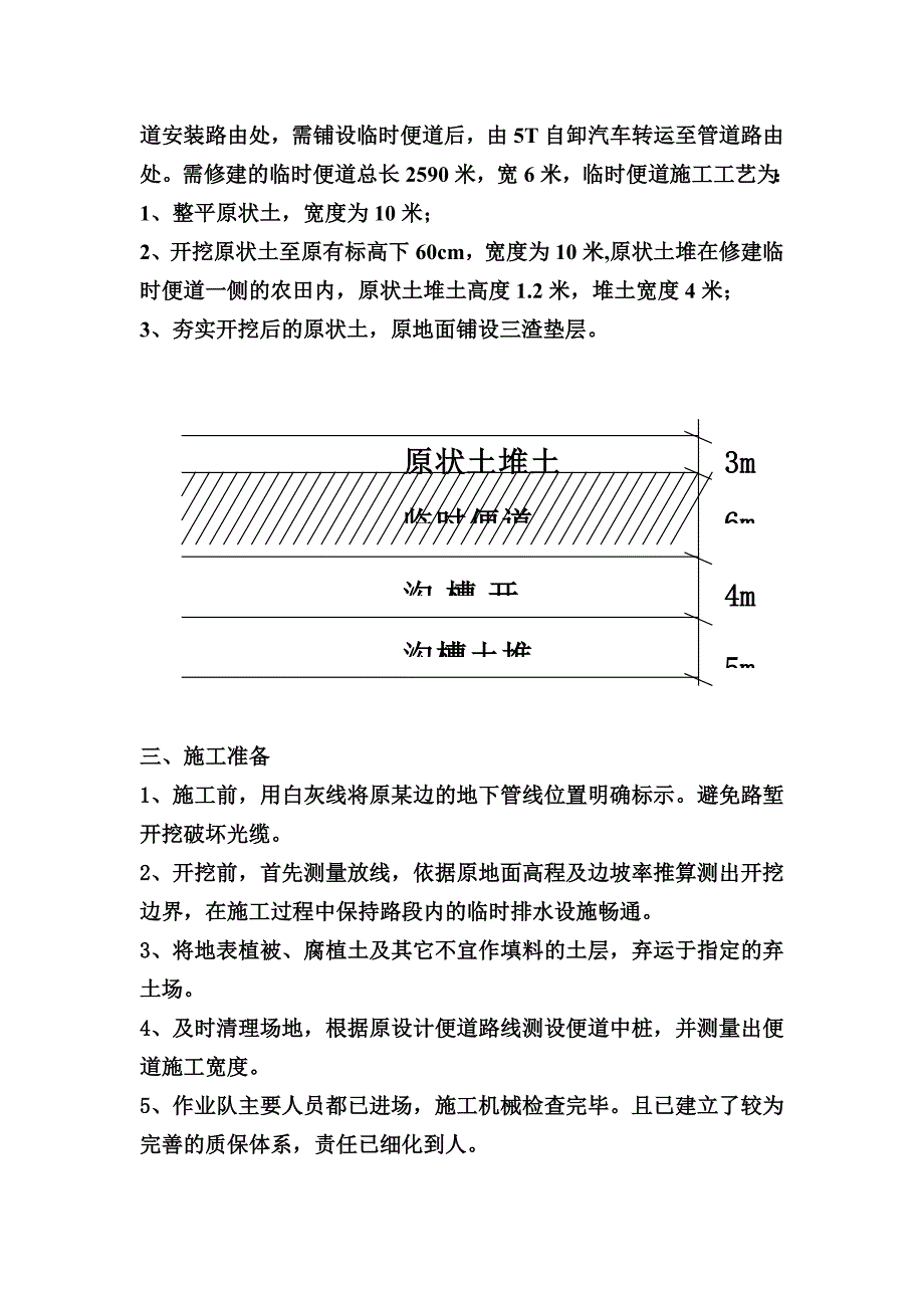 临时施工便道施工方案.doc_第4页