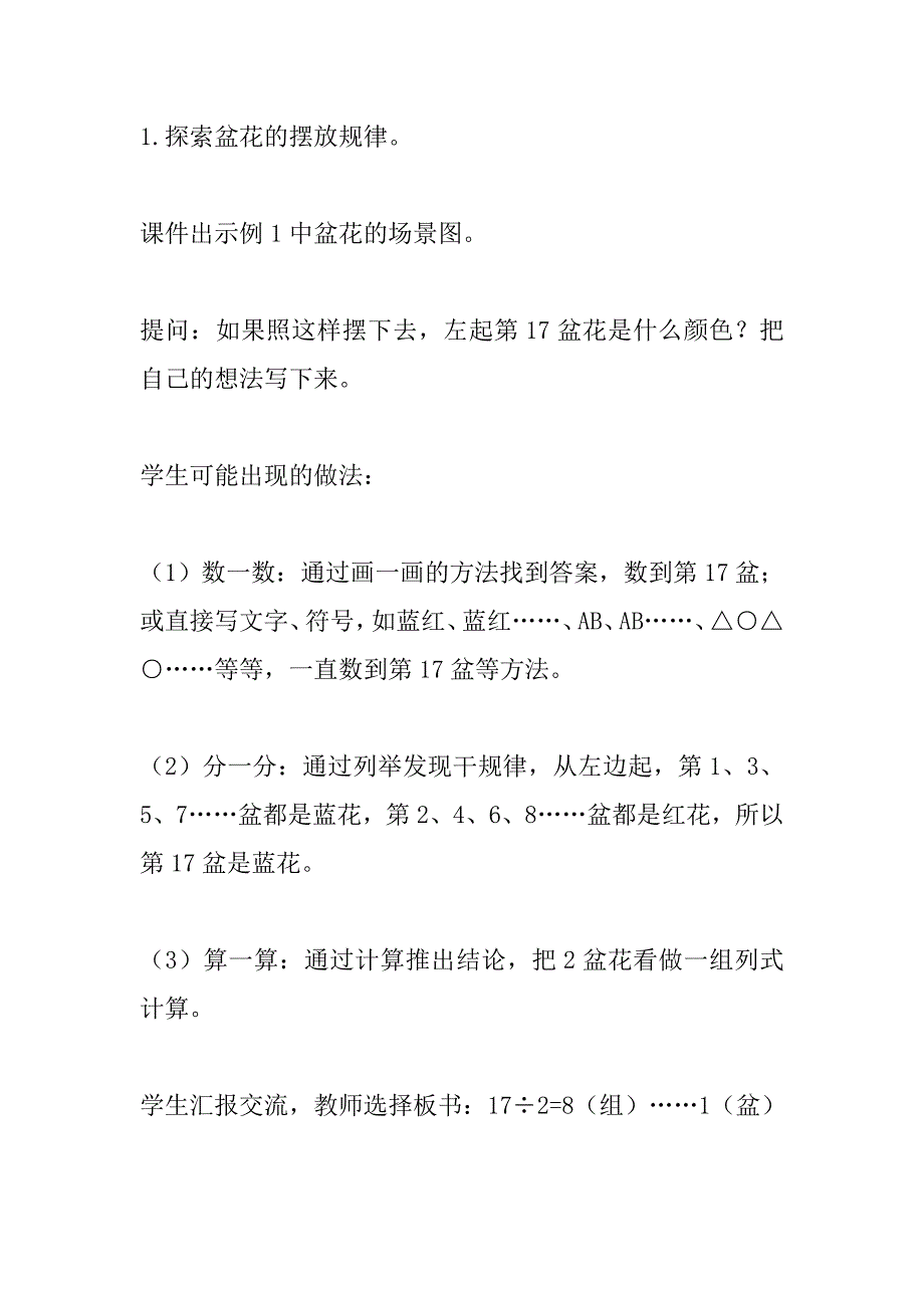 周期现象中的规律 苏教版小学数学五年级上册_第3页