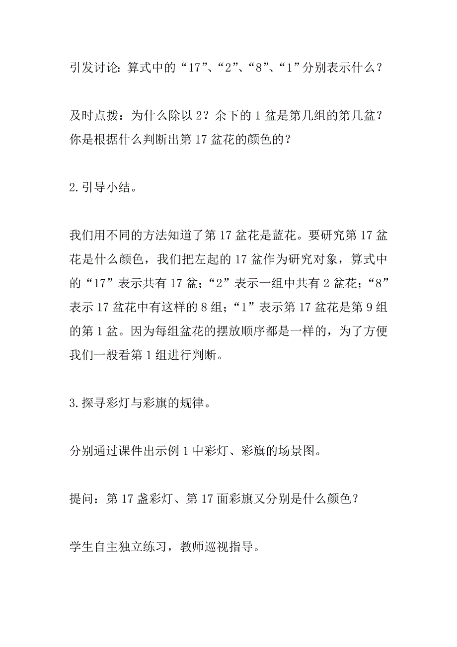 周期现象中的规律 苏教版小学数学五年级上册_第4页