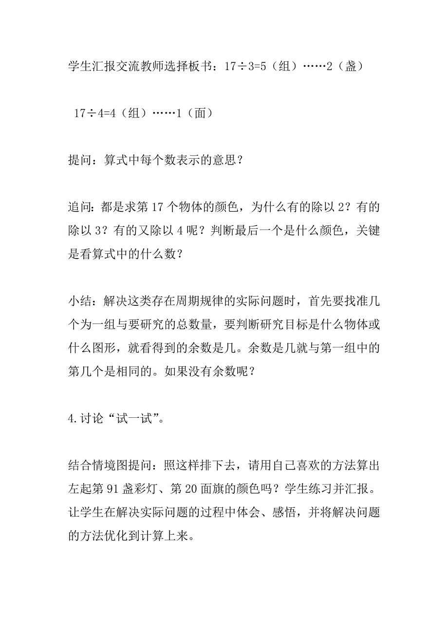 周期现象中的规律 苏教版小学数学五年级上册_第5页