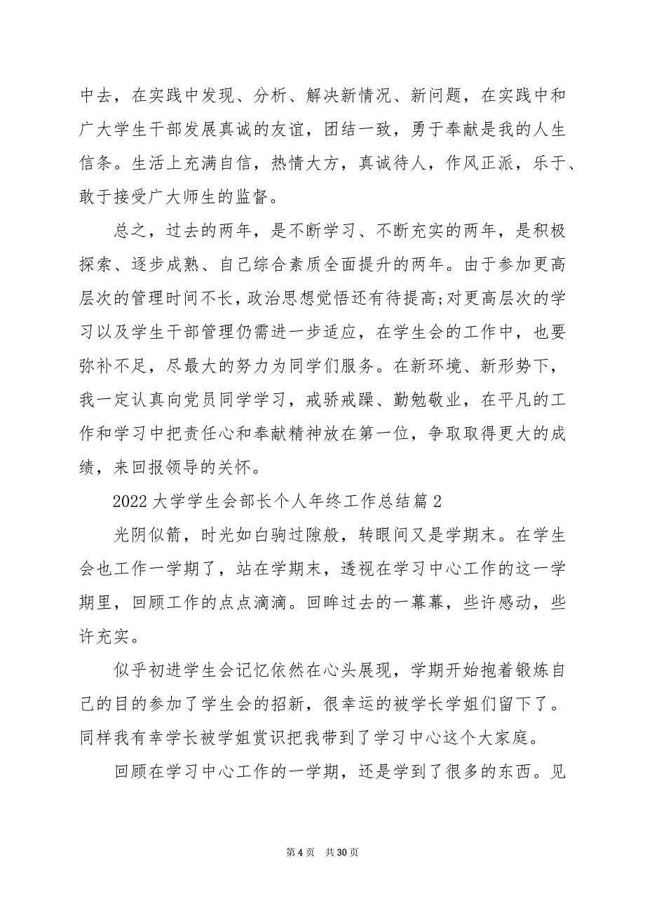 2024年大学学生会部长个人年终工作总结篇_第4页