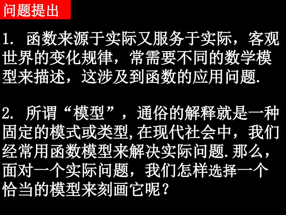 线性函数、指数函数_第2页