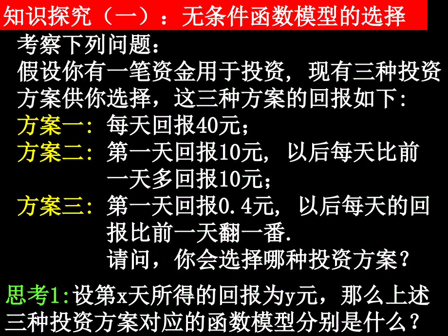 线性函数、指数函数_第4页