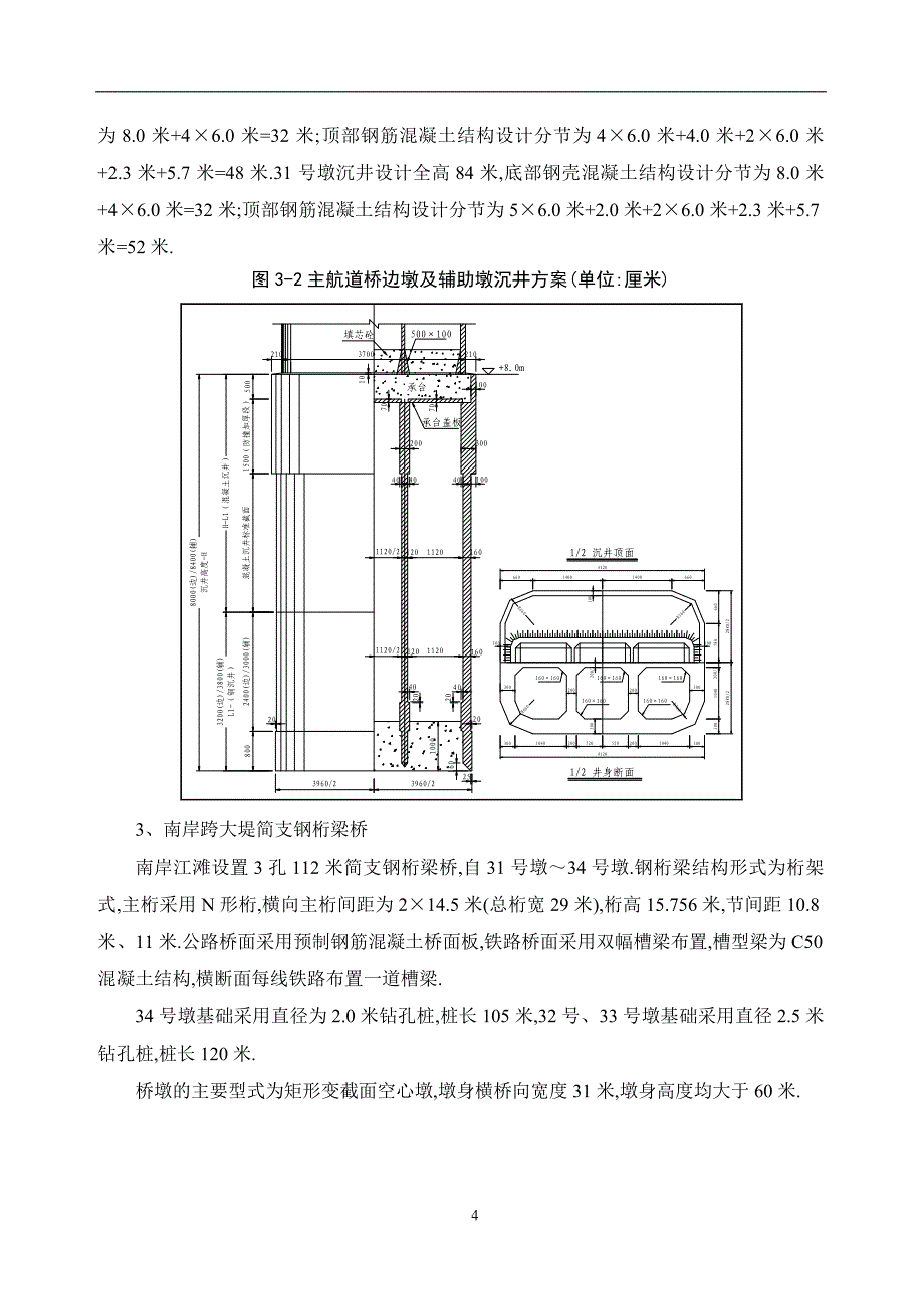 长江大桥质量创优计划[详细]_第4页