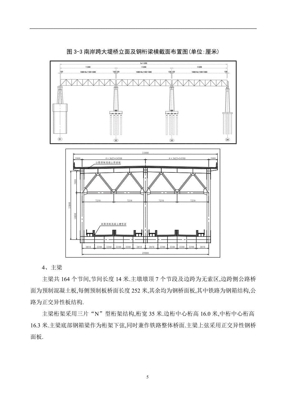 长江大桥质量创优计划[详细]_第5页