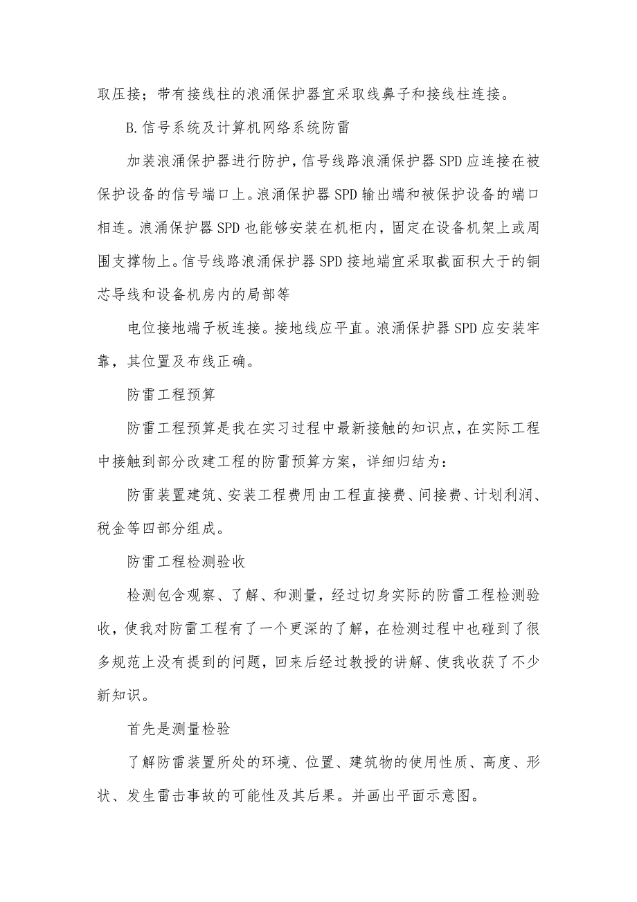 防雷工程设计、预算、检测、审核实习汇报_第3页