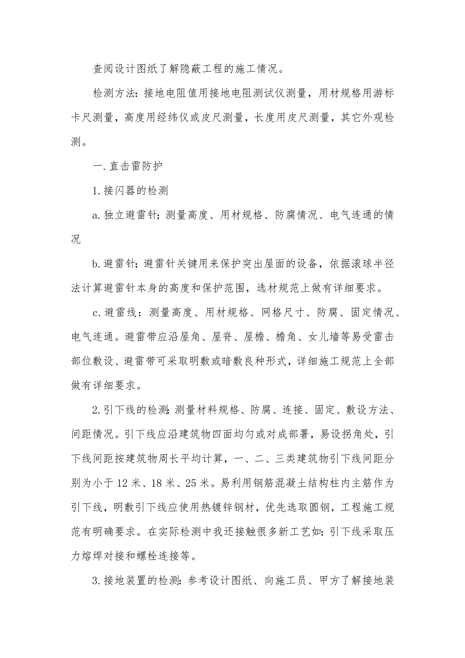 防雷工程设计、预算、检测、审核实习汇报_第4页