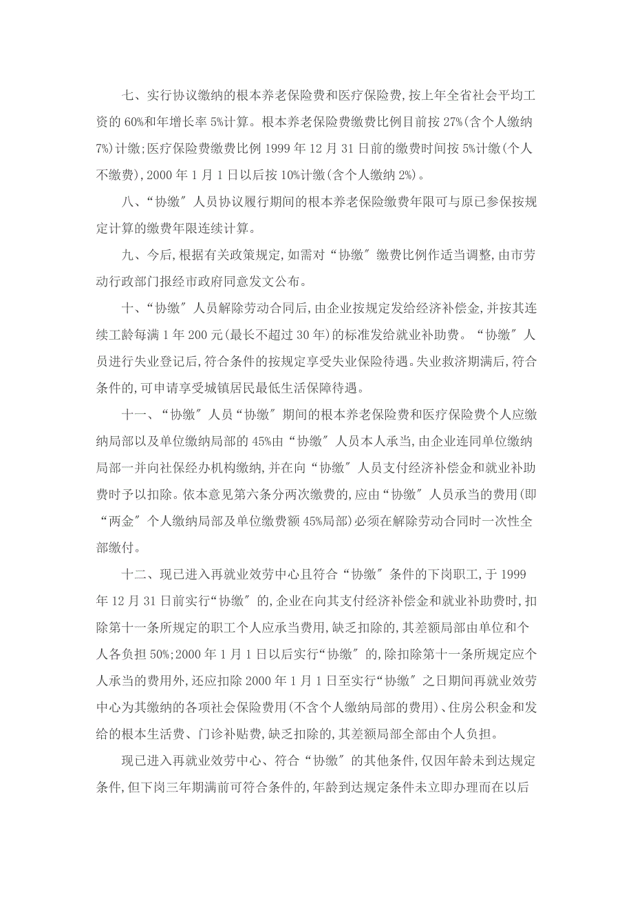 杭政办〔〕关于部分下岗职工协议缴纳基本养老保险费和医疗保险费的试行意见_第2页