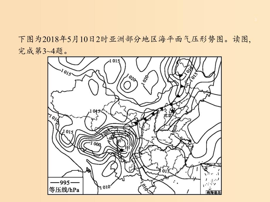 （全国通用版）2019版高考地理二轮复习 专题一 地理图表和地球运动 第1讲 等值线的判读课件.ppt_第3页