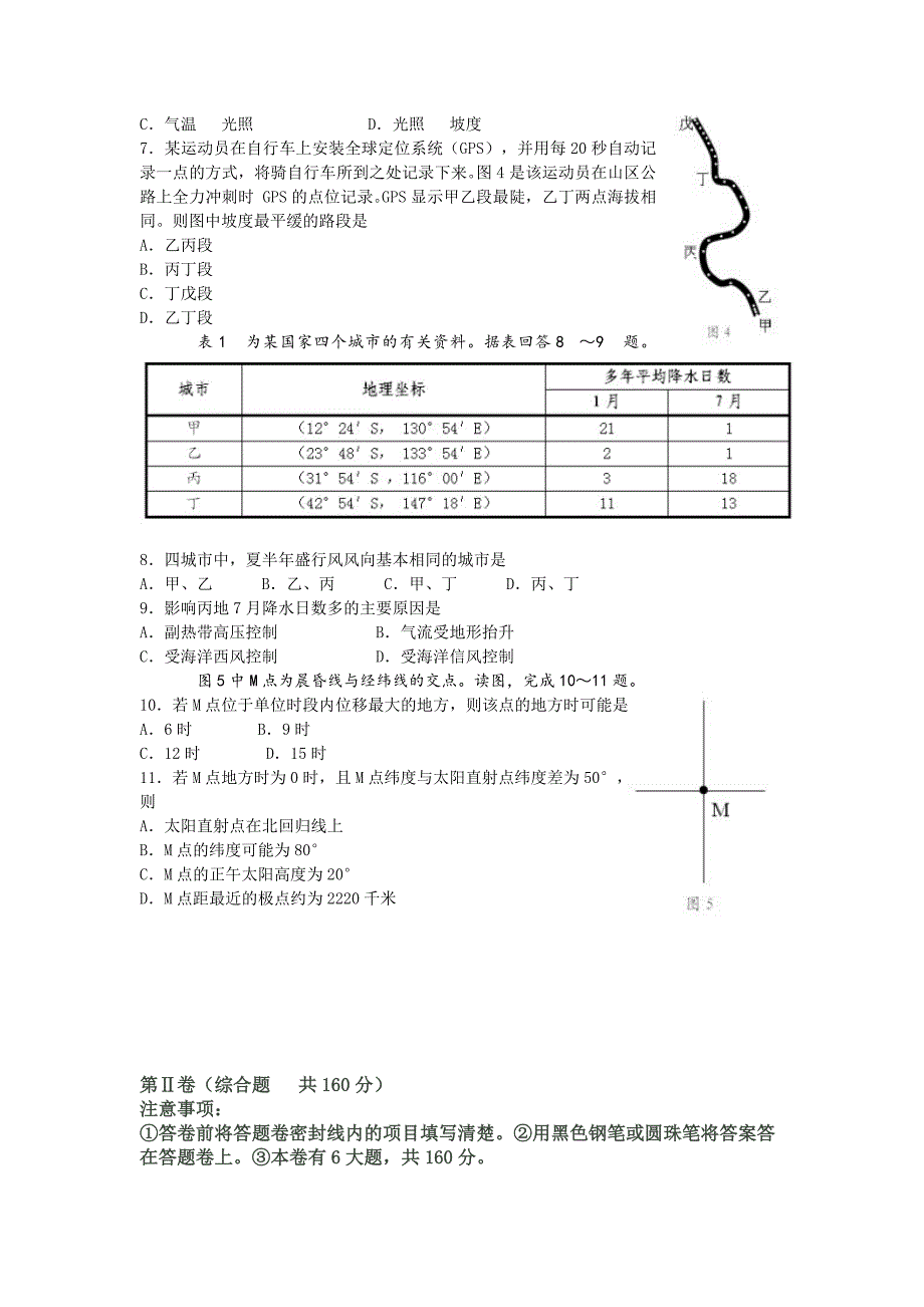 2011年绍兴市高三教学质量调测文科综合能力测试_第3页