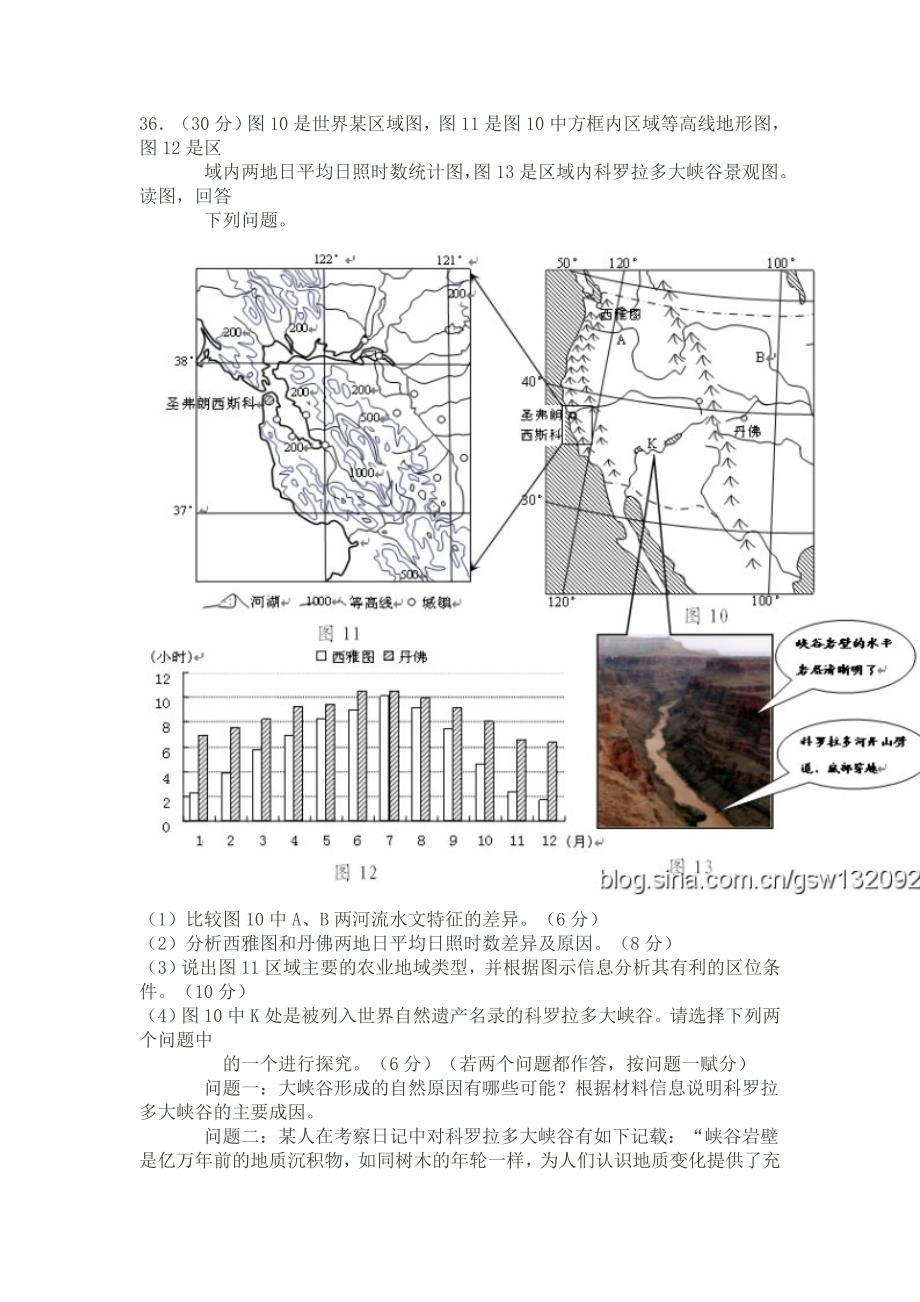 2011年绍兴市高三教学质量调测文科综合能力测试_第4页