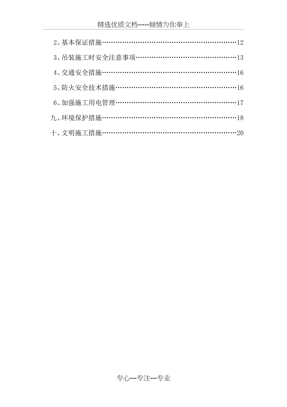 T梁安装专项施工方案解析_第2页