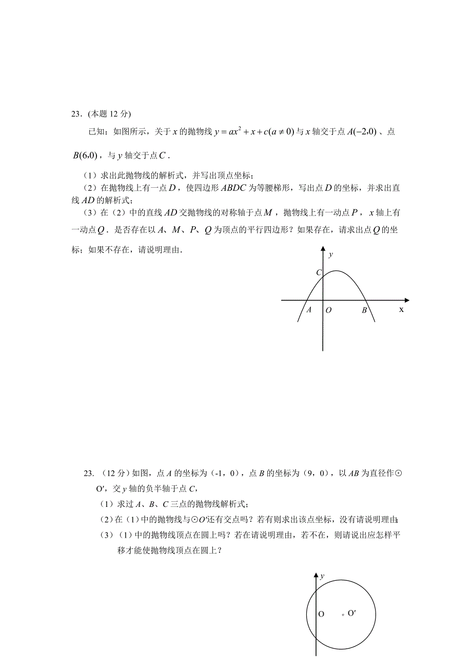 2012年浙江省杭州市萧山区九上各单元评估试卷及答案.doc_第3页