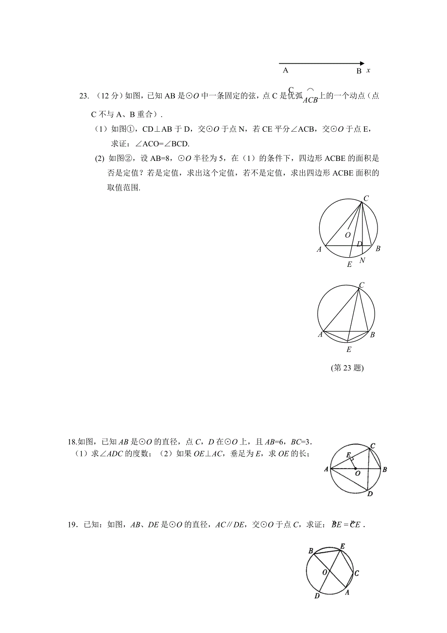 2012年浙江省杭州市萧山区九上各单元评估试卷及答案.doc_第4页